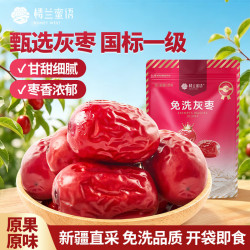 楼兰蜜语 免洗一级灰枣大红枣即食泡茶煮粥蜜饯零食可夹核桃