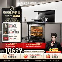 火星人 集成灶E35BC Pro 变频27风量 集成灶一体式 油烟机 集成灶 蒸烤一体