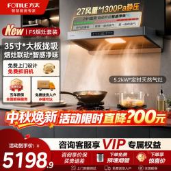 方太 F5抽油烟机家用厨房顶吸欧式吸油烟机27巡航大风量烟灶联动套装 环隐速吸智感净味