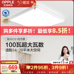 欧普照明 吸顶灯全光谱护眼微棱镜防眩智能LED卧室灯灯具包安装 光X-Pro2