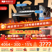 德普 凯信（Depelec）高定NS55L智能蒸烤箱一体机8.57寸彩膜屏500 云菜谱玻璃纤维棉全包
