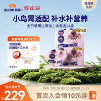 麦富迪 猫罐头 barf霸弗主食餐盒成幼猫呵护泌尿混合37.5g