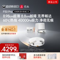石头 A3060RR P30 Pro 扫拖一体机