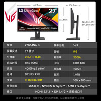 LG 27G64NA 2K 300Hz Ultra FastIPS 显示器