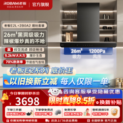 老板 优选底价王丨油烟机燃气灶套装丨26立方大吸力丨1200Pa大静压丨