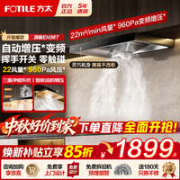 方太 变频油烟机EH36T 家用欧式抽吸大吸力油烟机 挥手智控 一级能效 厨房电器顶吸式油烟机