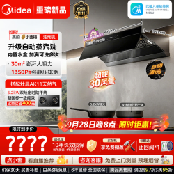 美的 顶侧一体30风量自动蒸汽洗免拆洗吸排油烟机燃气灶天然