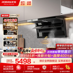老板 油烟机烟灶套装 小黑翼D1P升级款D1H 30风量大吸力家用低音 抽油烟机燃气灶联