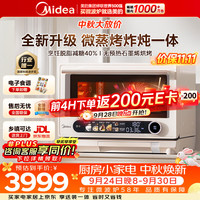 美的 寻味PRO 2.0 微蒸烤炸炖一体机G3EPRO 家用台式变频微波炉空气炸蒸烤箱一