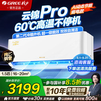 格力 云锦Pro系列 KFR-35GW/NhMb1BG 壁挂式空调 1.5匹