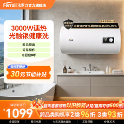 FERROLI 3000W速热节能储水式电热水器506080L家用蓝晶硅特护光触银杀菌健康洗