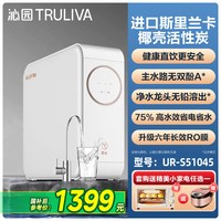 沁园 净水器家用直饮机RO反渗透净水机厨下自来水过滤小水钻1000G-UR-A51041纯水机真低价放心购