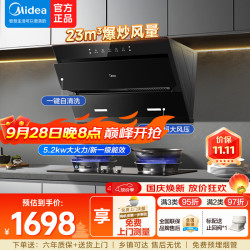 美的 抽油烟机 家用厨房侧吸式油烟机灶具 套装烟灶23大风量挥手智控自动清洗吸油烟机J2