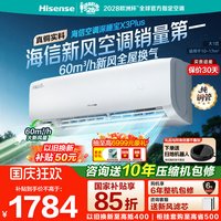 海信 X3Plus系列 新一级能效 壁挂式空调
