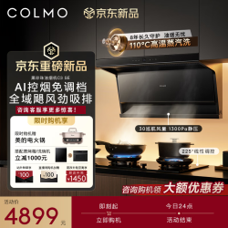 COLMO 黑珍珠C3 SE烟灶套装 高端智能免调档油烟机燃气灶 顶侧双吸L型 自清洁 30大