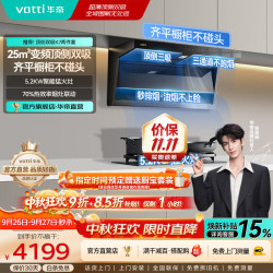 华帝 顶侧双吸 K7 油烟机燃气灶套装 25立方大吸力 定时燃气灶 华帝油烟机灶具套装
