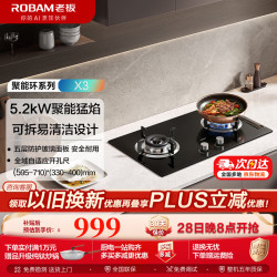 老板 星辰系列家用燃气灶 X3双灶嵌入式煤气灶