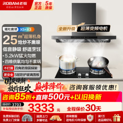 老板 油烟机灶具套装25风量大吸力抽吸油烟机燃气灶两件套