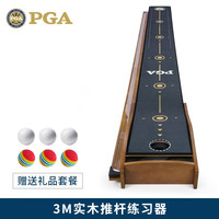 PGA 美国PGA 室内高尔夫实木推杆练习器 501002