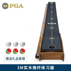 PGA 美国PGA 室内高尔夫实木推杆练习器 501002