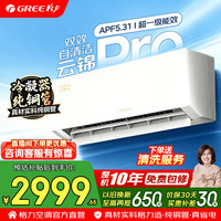 格力 云锦Pro系列 KFR-26GW/NhMb1BG 新一级能效 壁挂式空调 大1匹