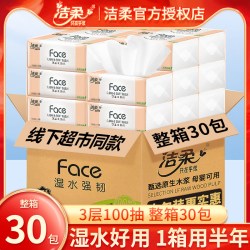 洁柔 纸巾抽纸30包整箱批家用实惠装大包餐巾纸面巾纸卫生纸可擦手