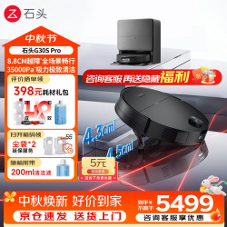 石头 G30S Pro A2780RR 扫拖一体机 水箱版