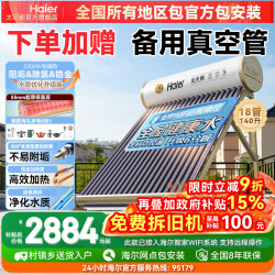 海尔 太阳能热水器家用电加热光电两用全自动上水高能效大容量节能省电洗澡阻垢除氯E7 自