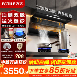 方太 L2P TX22油烟机燃气灶套装顶侧双吸27大风量橱柜齐平安装大吸力抽吸烟机猛火灶具厨房电器一级
