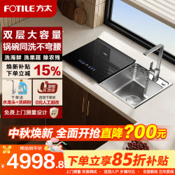 方太 双层大容量锅碗同洗100℃蒸汽除菌洗碗不弯腰洗果蔬去农残 水槽式 【双