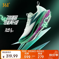 361° 运动鞋男鞋飞燃4ET专业跑道训练比赛跑步鞋子男672612223-4