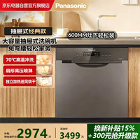 Panasonic 抽屉式洗碗机嵌入式8套家用 高温除菌强力洗独立热风烘干全自动刷碗机NP-F