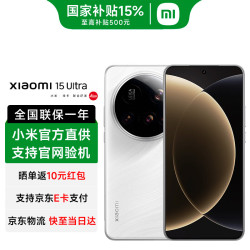 小米 15 Ultra 5G手机 12GB+256GB 白色