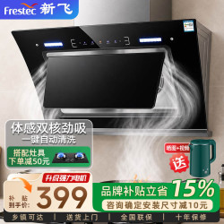 新飞 油烟机家用厨房抽油烟机大吸力双电机侧吸式自动清洗脱排抽烟机 90宽升级双电机 触摸体感 自动清洗