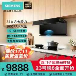 西门子 iQ700厨房套装 变频32立方大吸力油烟机 5.2KW灶