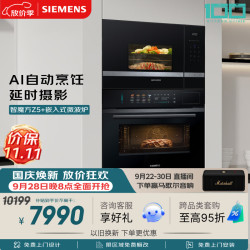 西门子 智魔方Z5 嵌入式微波炉套装 家用烘焙烤箱蒸烤一体机CS1T
