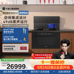 火星人 M80BC05静音集成灶AI控烟控火家用80L蒸烤一体32变频风量油烟机智感除醛