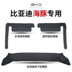 骐星行 于比亚迪海豚海鸥秦元宋plus座椅门边防踢垫脚垫绒面保护垫