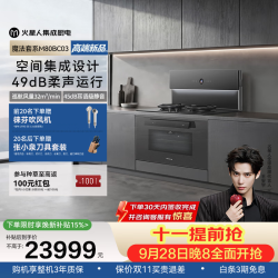 火星人 M80BC03静音集成灶AI控烟控火家用80L蒸烤一体32变频风量油烟机智感除醛