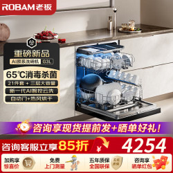 老板 W76A-G3L洗碗机 150L以上大容量AI智慧洗净曲线 金属