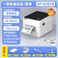 Xprinter XP-420B 蓝牙热敏 标签打印机