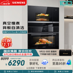 西门子 黑魔方Z3Pro 嵌入式微波炉套装家用烘焙烤箱蒸烤一体机CS