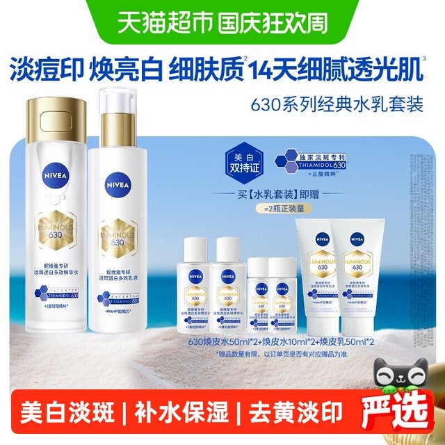 移动端、88VIP：妮维雅 630焕皮水乳精华套装