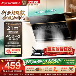 荣事达 抽油烟机侧吸式家用 21立方大风量换新700小尺寸高温自动清洗挥手智控C