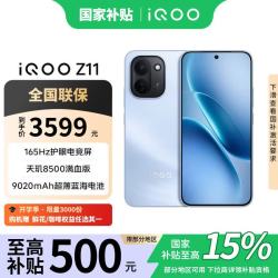 vivo iQOO Z11 5G手机 16GB+512GB 沧浪浮光