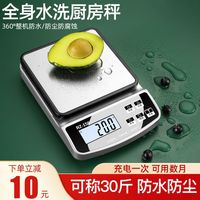 至尊 防水电子秤克称高精准0.1g烘培秤电子称商用克数电子秤家用厨房秤