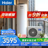 海尔 150升空气能热水器 超一级能效AI变频家用空气源热泵节能KF75/150-PTF