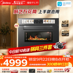 美的 小西梅55L嵌入式微蒸烤一体2026新款 杯水鲜蒸 纯平