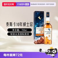泰斯卡 10年 单一麦芽 苏格兰威士忌 45.8%vol 700ml