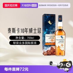 泰斯卡 10年 单一麦芽 苏格兰威士忌 45.8%vol 700ml